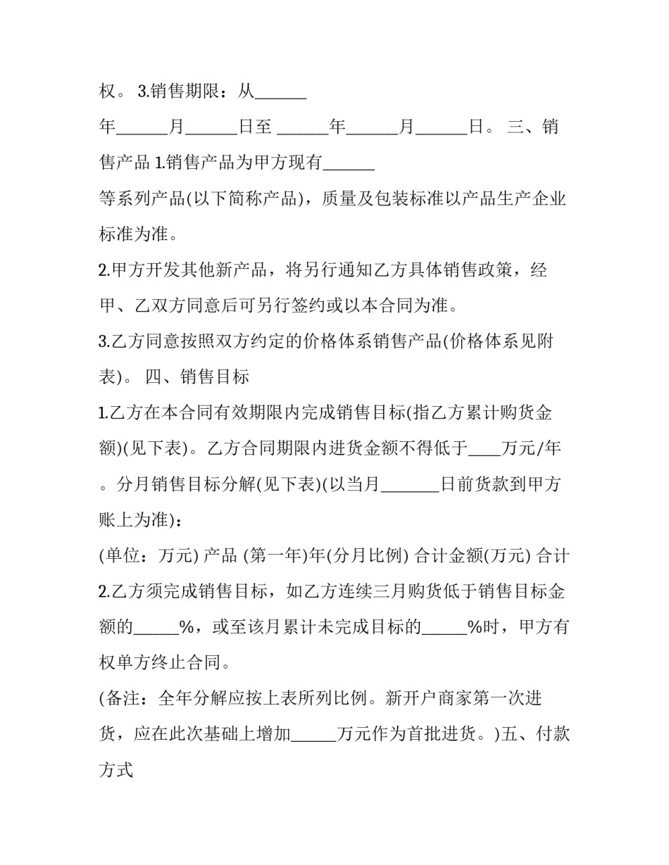 网站授权书 网络销售授权协议(3篇)_第2页
