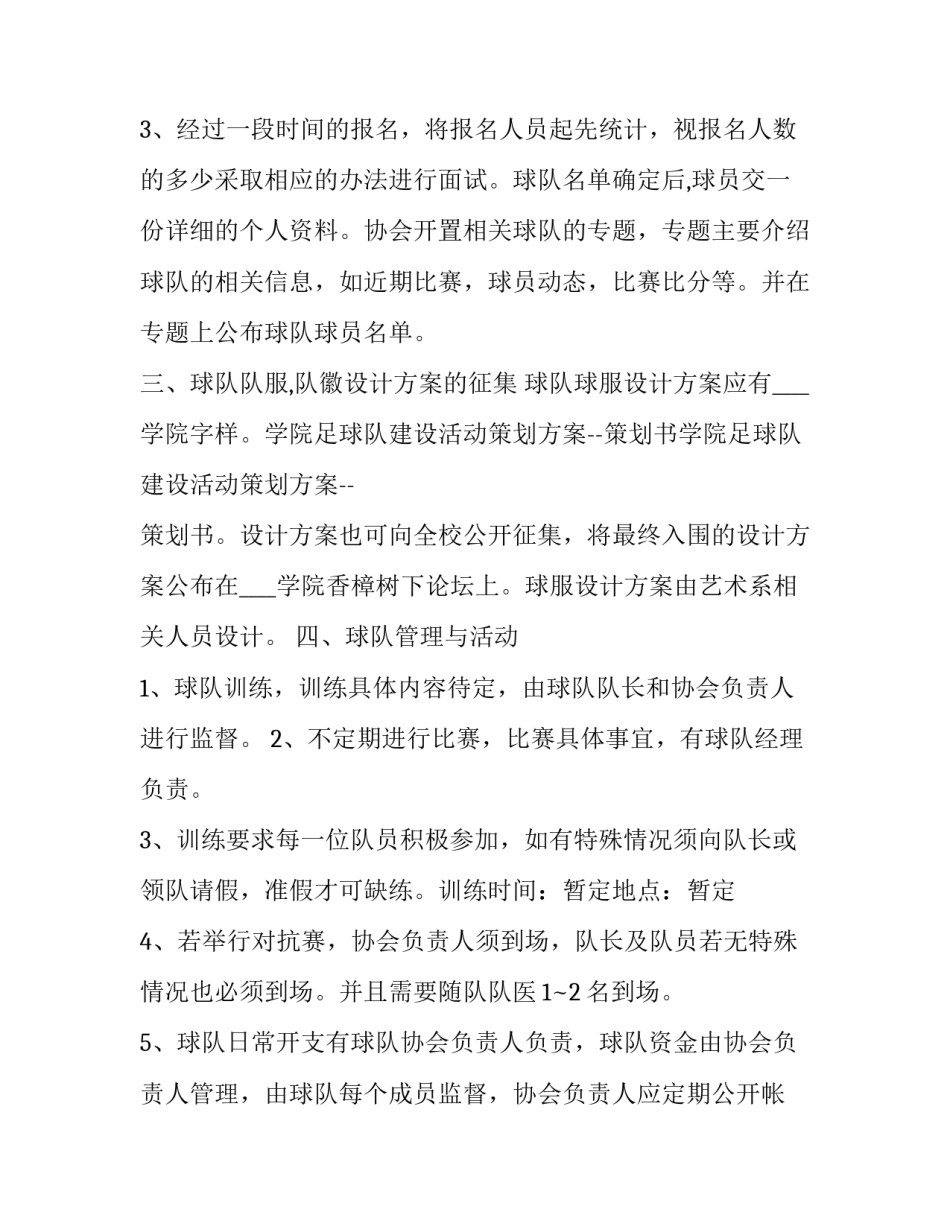 2023年足球队工作总结 足球队队伍工作职责(82篇)_第2页