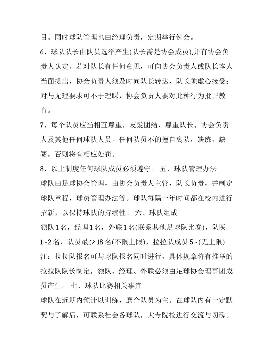 2023年足球队工作总结 足球队队伍工作职责(82篇)_第3页