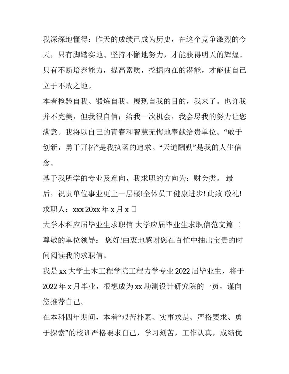 大学本科应届毕业生求职信 大学应届毕业生求职信范文(四篇)_第2页