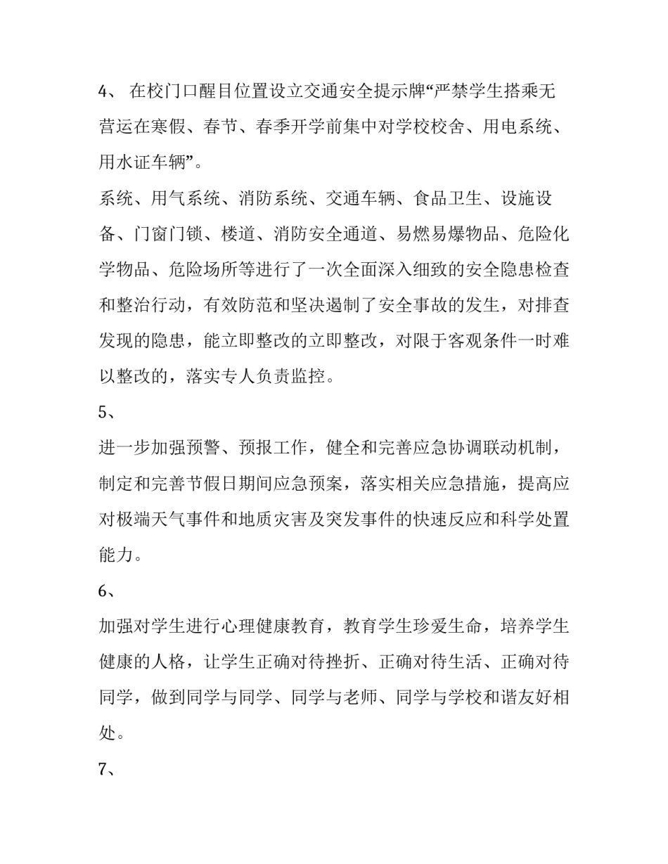 油田安全监督月度工作计划(六篇)_第2页