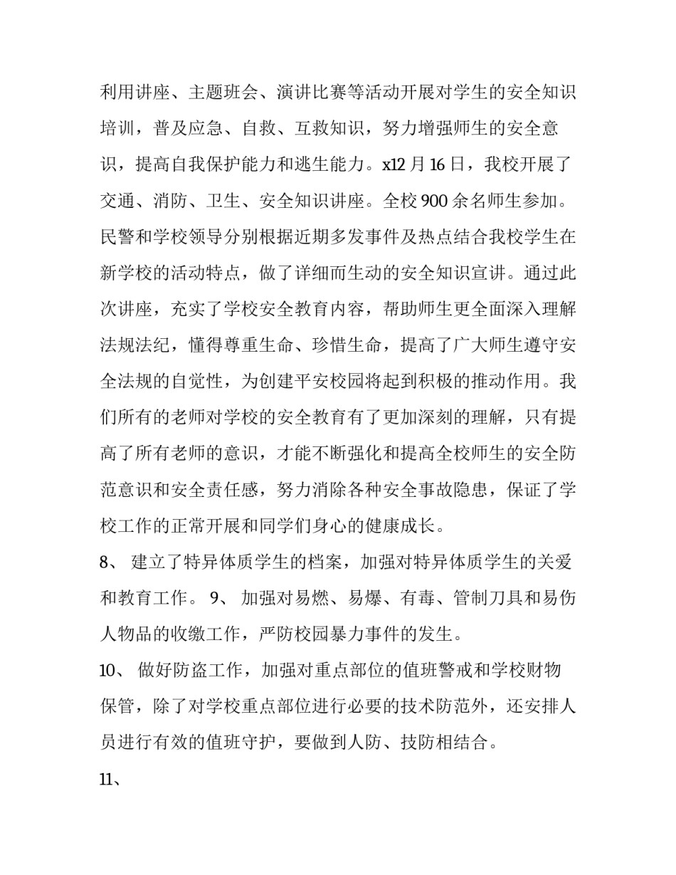 油田安全监督月度工作计划(六篇)_第3页