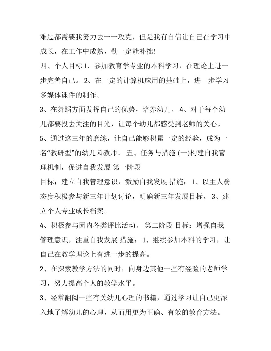 最新幼儿园教师培训的工作方案和计划网(精选8篇)_第3页