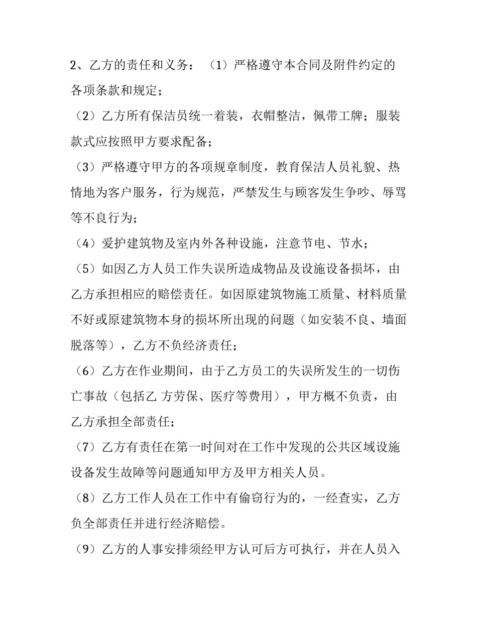 物业卫生日常保洁服务协议 物业保洁服务篇(4篇)_第3页