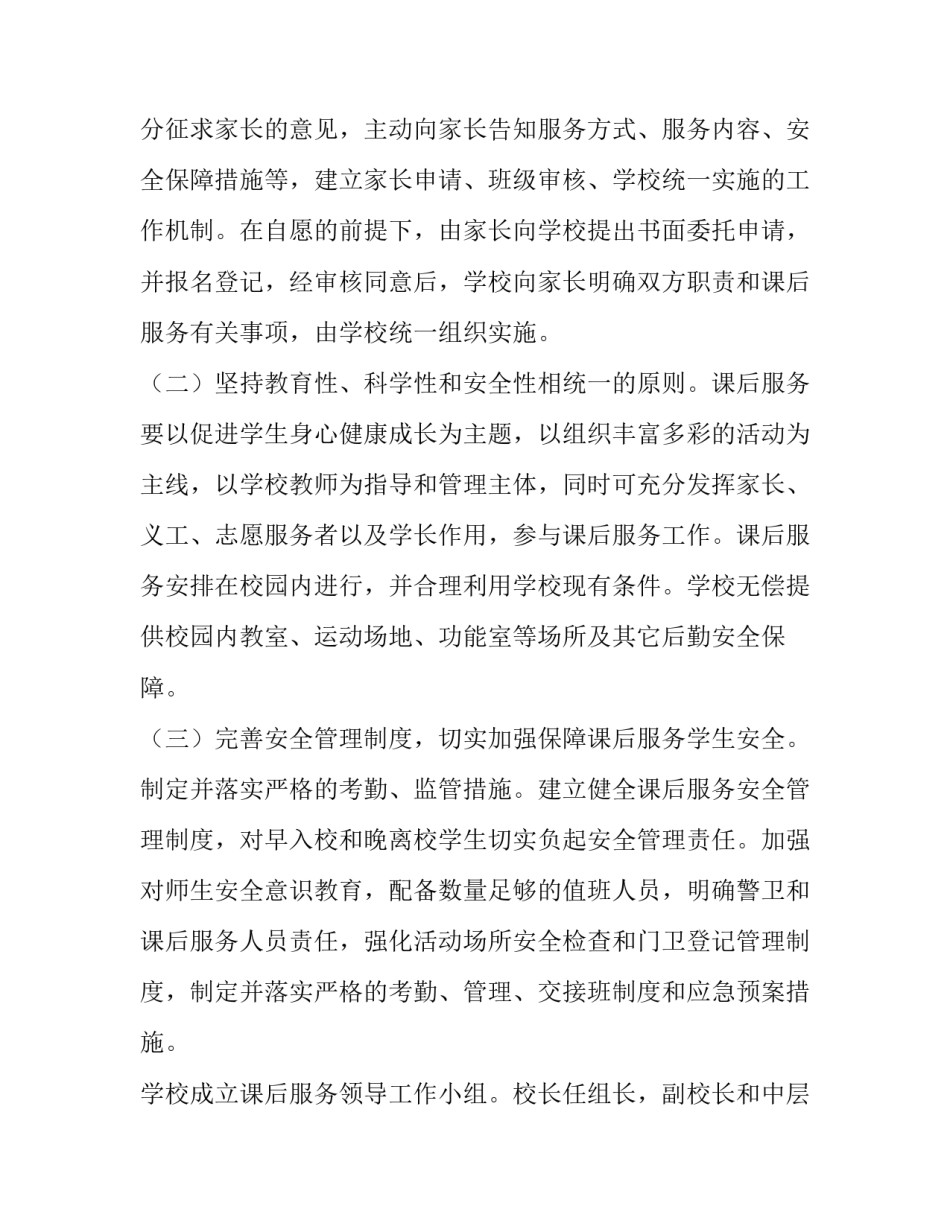 课后延时服务书法工作计划(28篇)_第2页