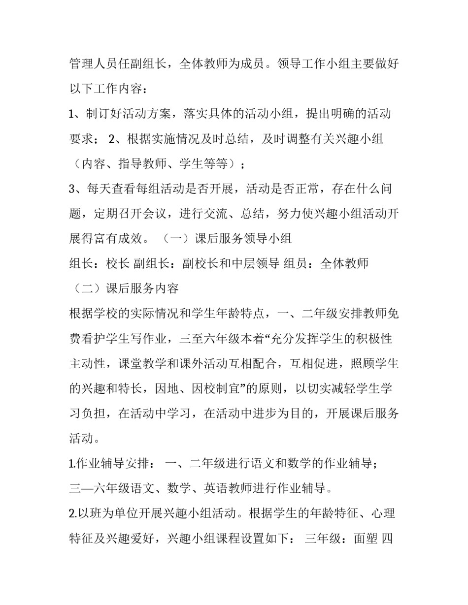 课后延时服务书法工作计划(28篇)_第3页