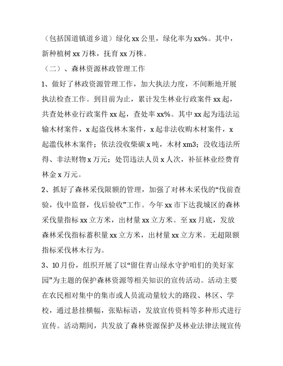 最新林业综合行政执法工作计划优秀_第2页