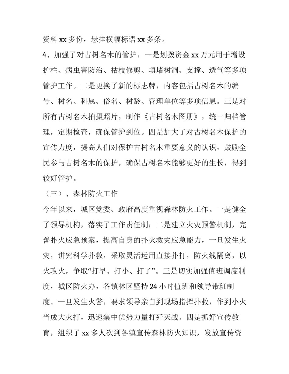 最新林业综合行政执法工作计划优秀_第3页