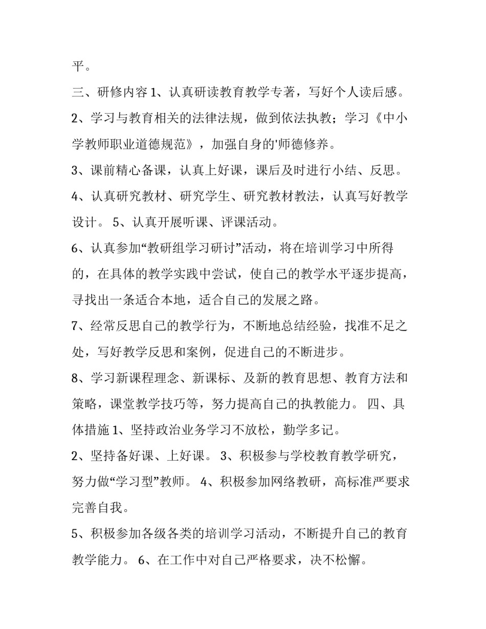 最新小学教师校本研修工作计划及总结(7篇)_第2页