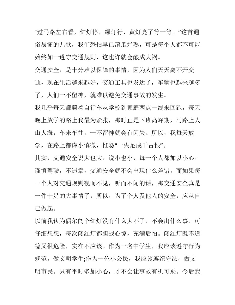 行车安全的演讲稿 行车安全的演讲稿怎么写(四篇)_第3页