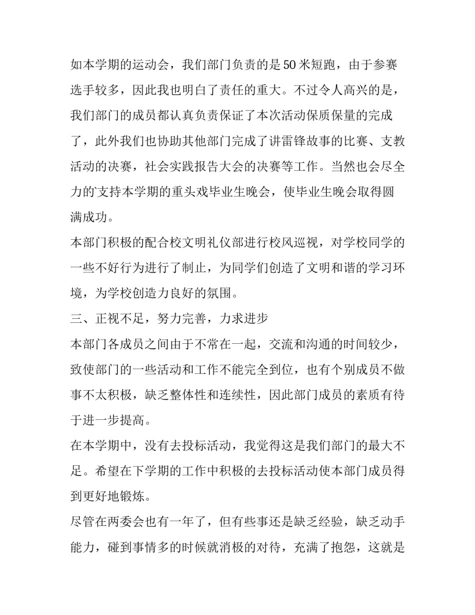 礼仪部工作计划1000字 青协礼仪部门是干嘛的(十六篇)_第2页