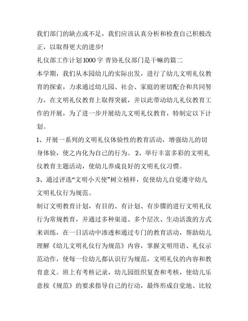 礼仪部工作计划1000字 青协礼仪部门是干嘛的(十六篇)_第3页