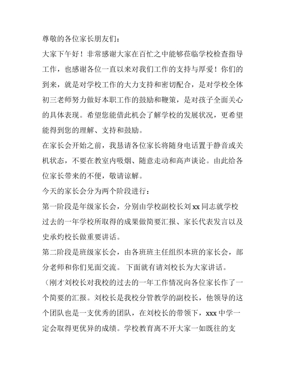 初三家长会主持词 初三家长会主持词结束语(4篇)_第3页