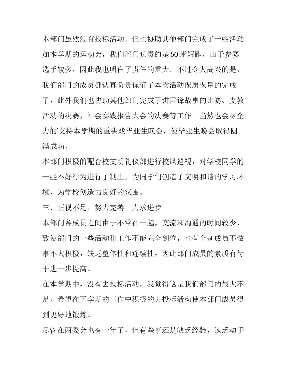 2023年青协礼仪部工作计划 礼仪部计划总结(十六篇)_第2页