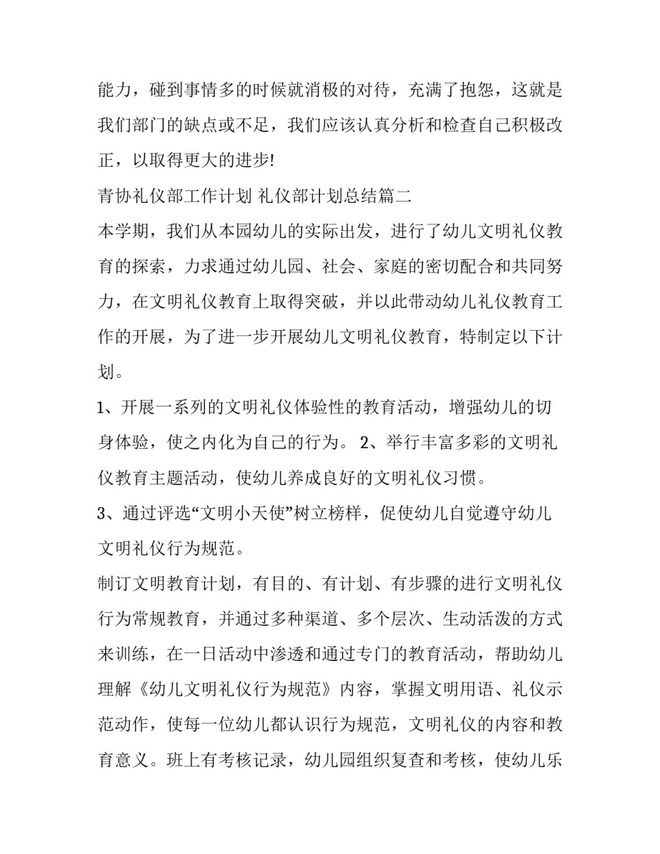 2023年青协礼仪部工作计划 礼仪部计划总结(十六篇)_第3页