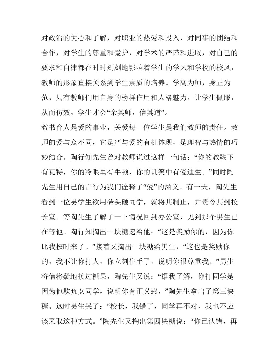 最新特岗教师师德演讲稿(汇总10篇)_第2页