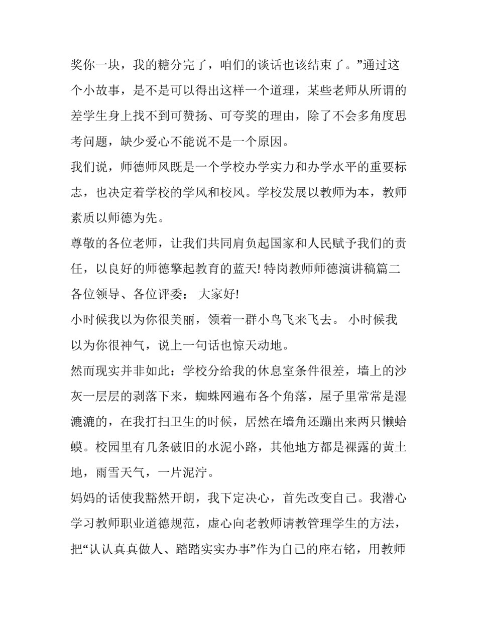 最新特岗教师师德演讲稿(汇总10篇)_第3页
