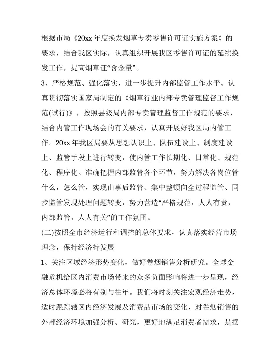 最新烟草品牌培育工作计划(24篇)_第2页