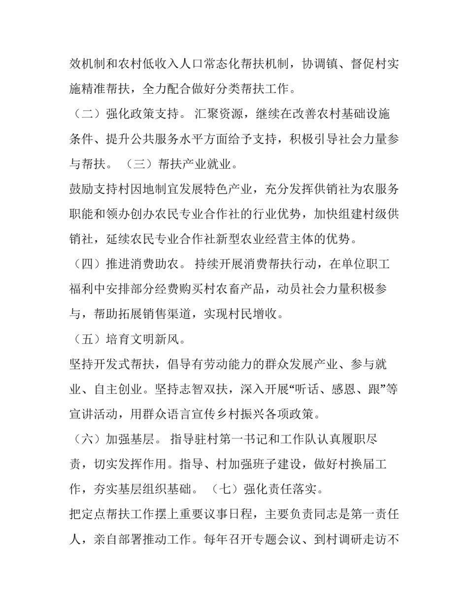 区供销联社调研工作计划(二十篇)_第2页