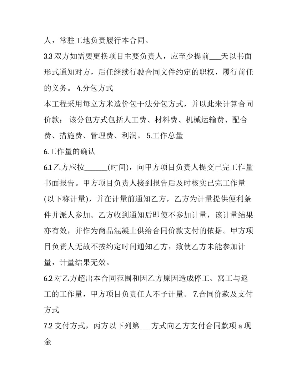 商品混凝土购销合同 商品混凝土供应购销合同(实用9篇)_第3页