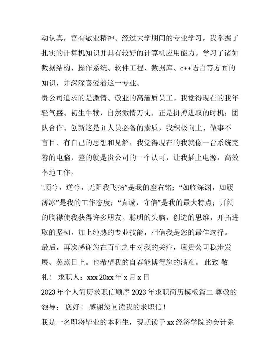 2023年个人简历求职信顺序 2023年求职简历模板(三篇)_第2页