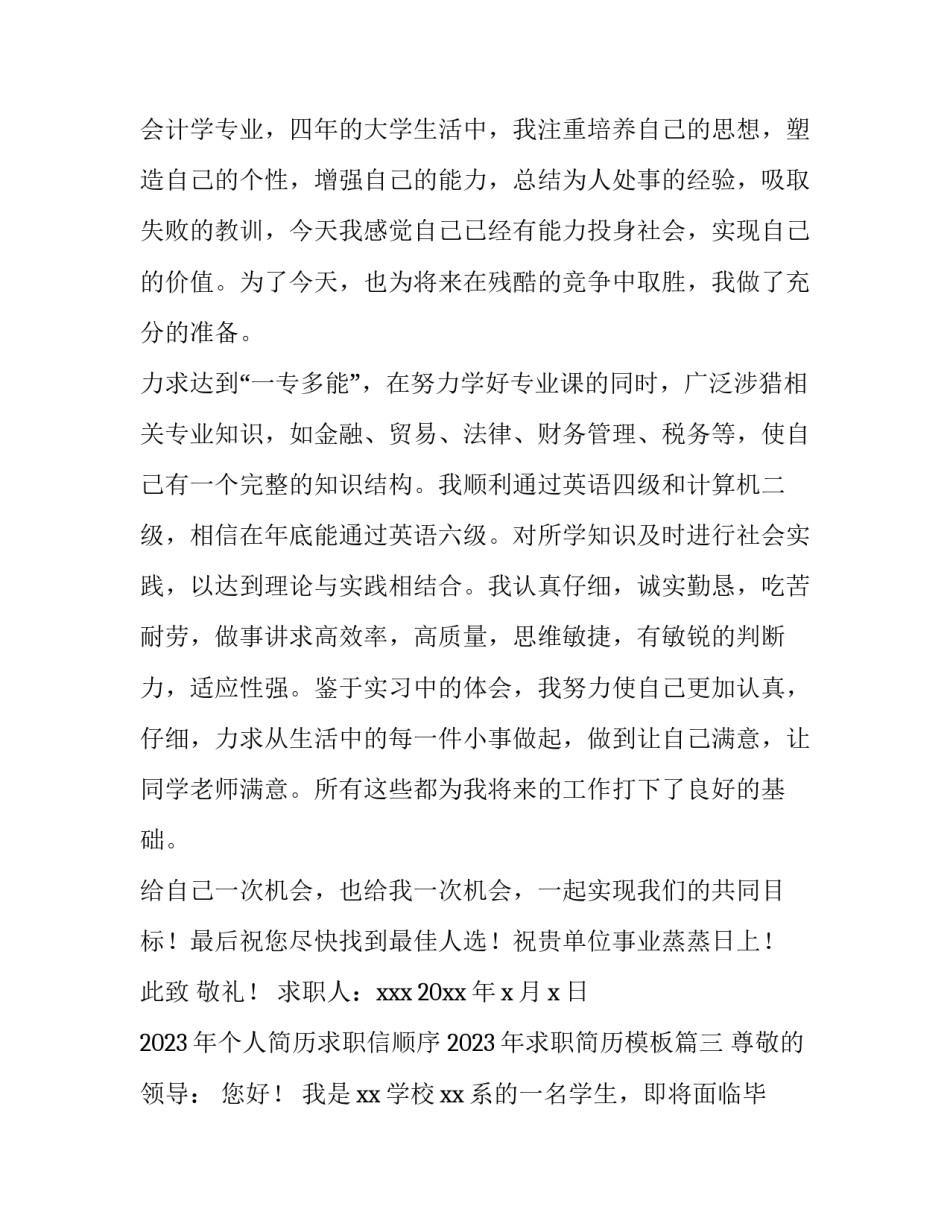 2023年个人简历求职信顺序 2023年求职简历模板(三篇)_第3页