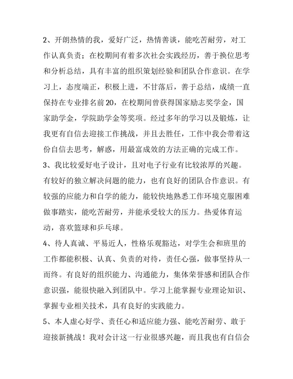 2023年简历自我评价精简(六篇)_第3页