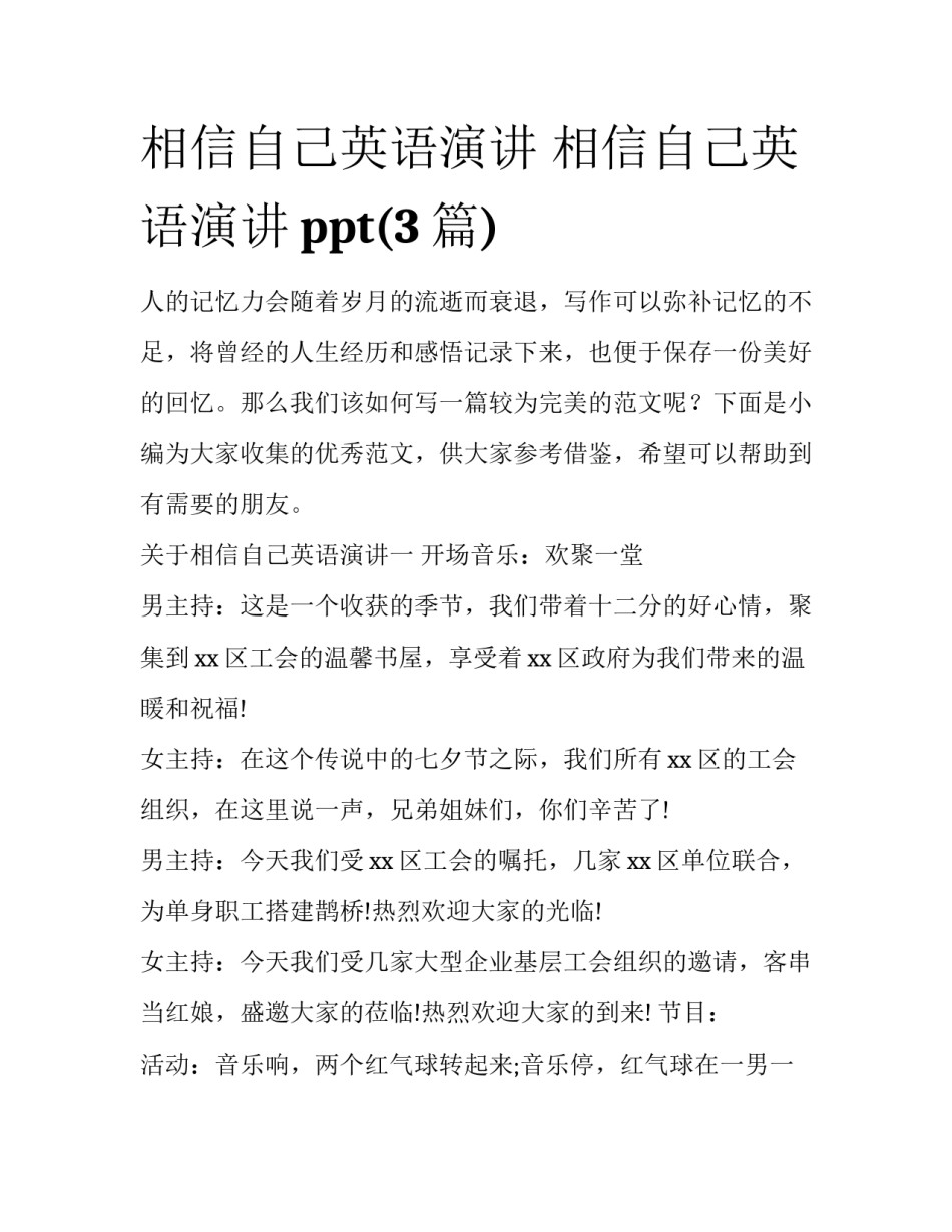 相信自己英语演讲 相信自己英语演讲ppt(3篇)_第1页