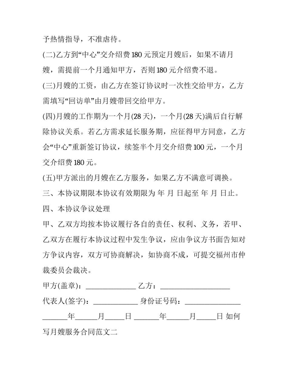 月嫂服务合同范文 月嫂签订合同(八篇)_第2页