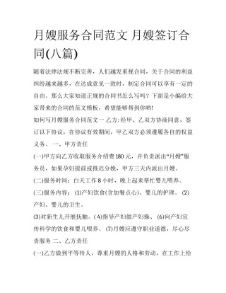 月嫂服务合同范文 月嫂签订合同(八篇)