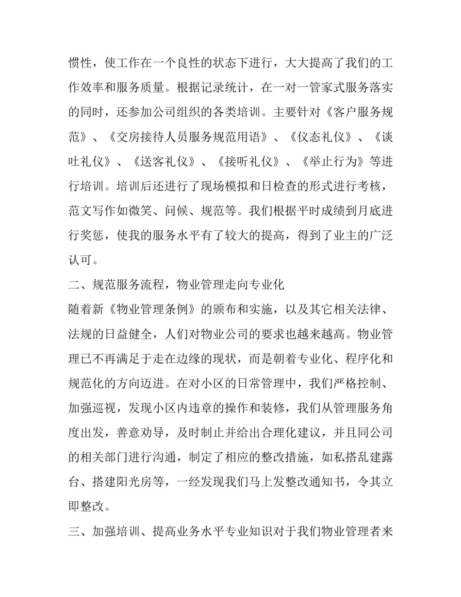 2023年移动工作人员的年终总结怎么写 移动公司2023年工作总结和2023年工作计划(4篇)_第2页