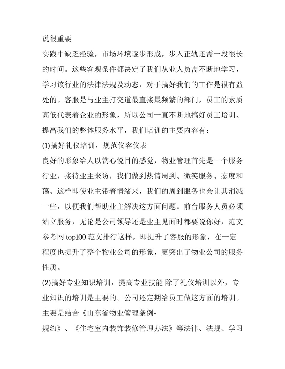 2023年移动工作人员的年终总结怎么写 移动公司2023年工作总结和2023年工作计划(4篇)_第3页