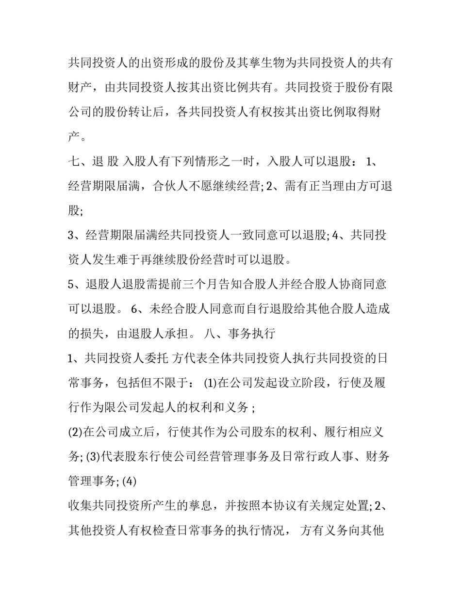二人股份合作协议书 二人股份合作协议书范文(15篇)_第2页