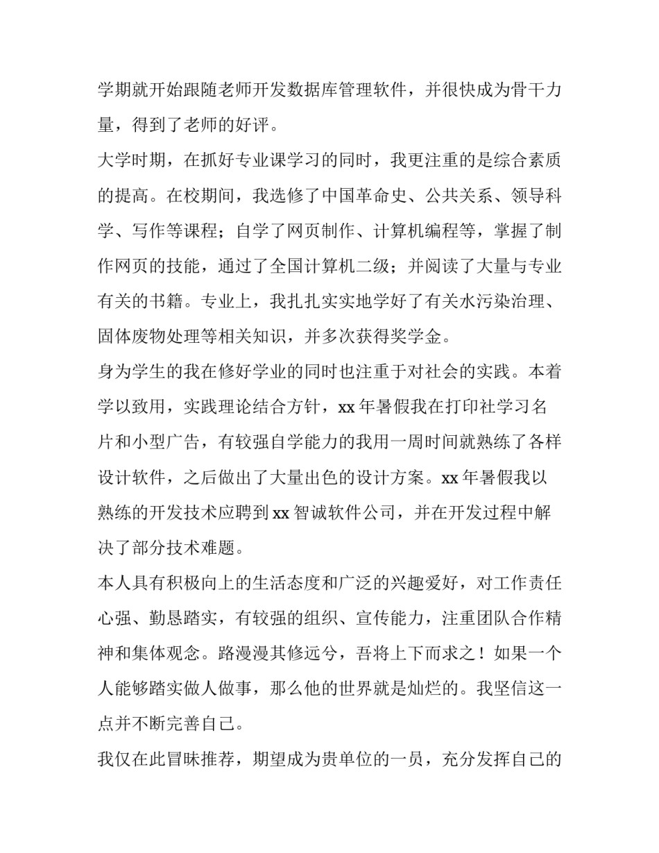 应届毕业生简历自荐书 应届毕业生简历自荐书范文(三篇)_第2页