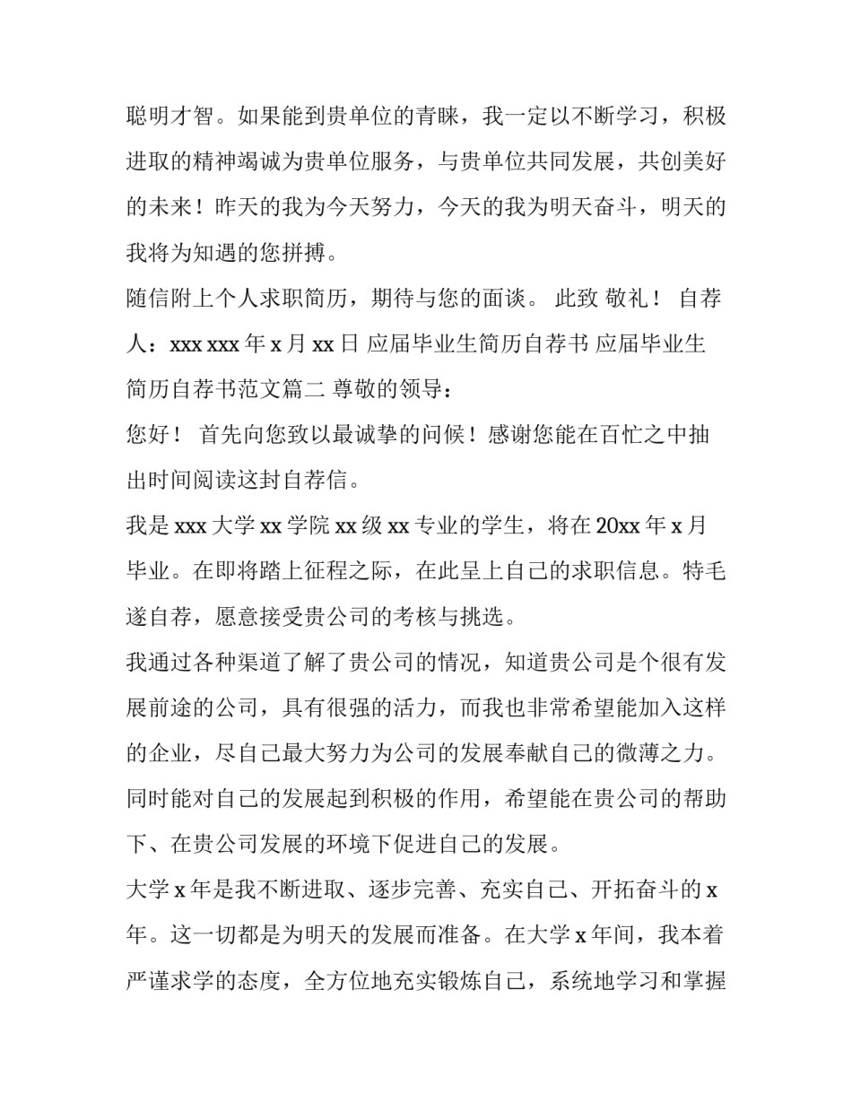 应届毕业生简历自荐书 应届毕业生简历自荐书范文(三篇)_第3页