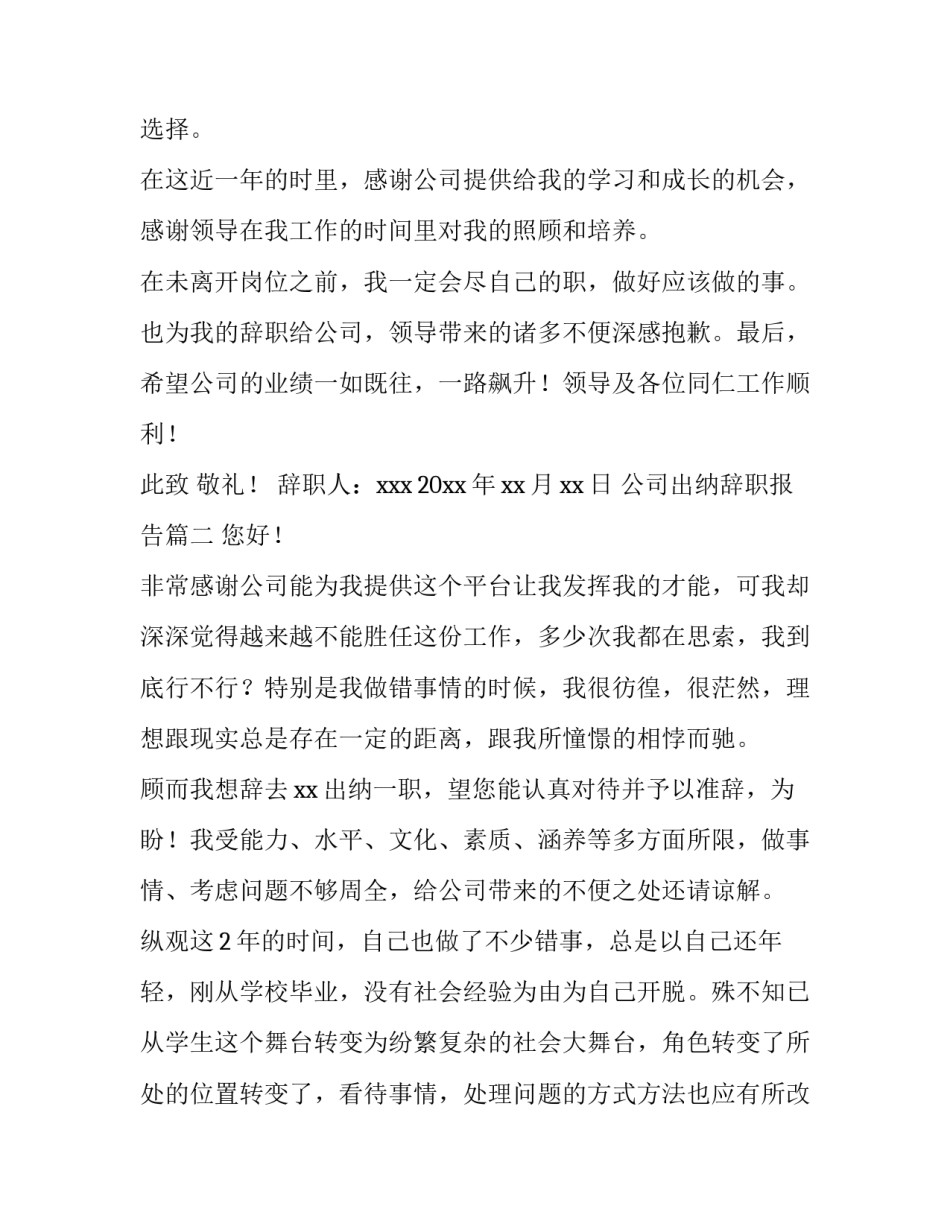 2023年公司出纳辞职报告(优质9篇)_第2页