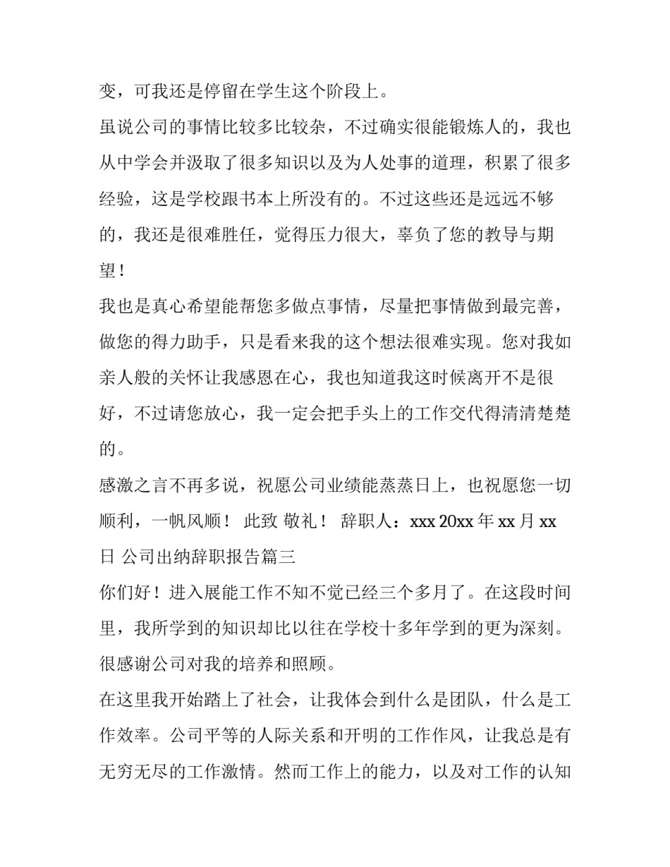 2023年公司出纳辞职报告(优质9篇)_第3页