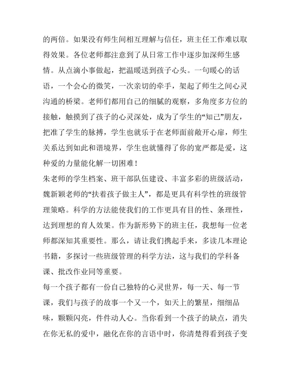 2023年班主任经验交流会发言稿结束语 班主任经验交流会发言稿(通用7篇)_第2页