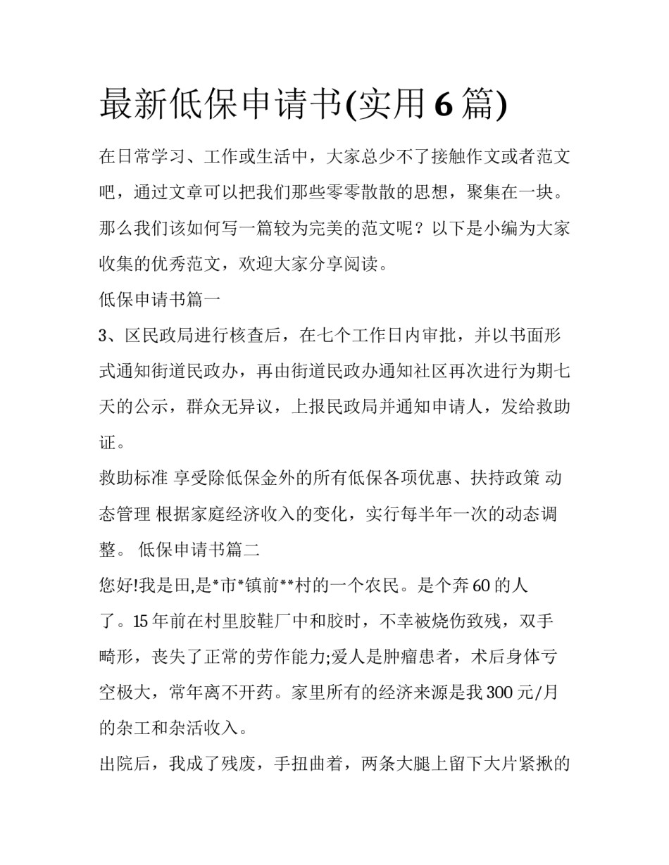 最新低保申请书(实用6篇)_第1页