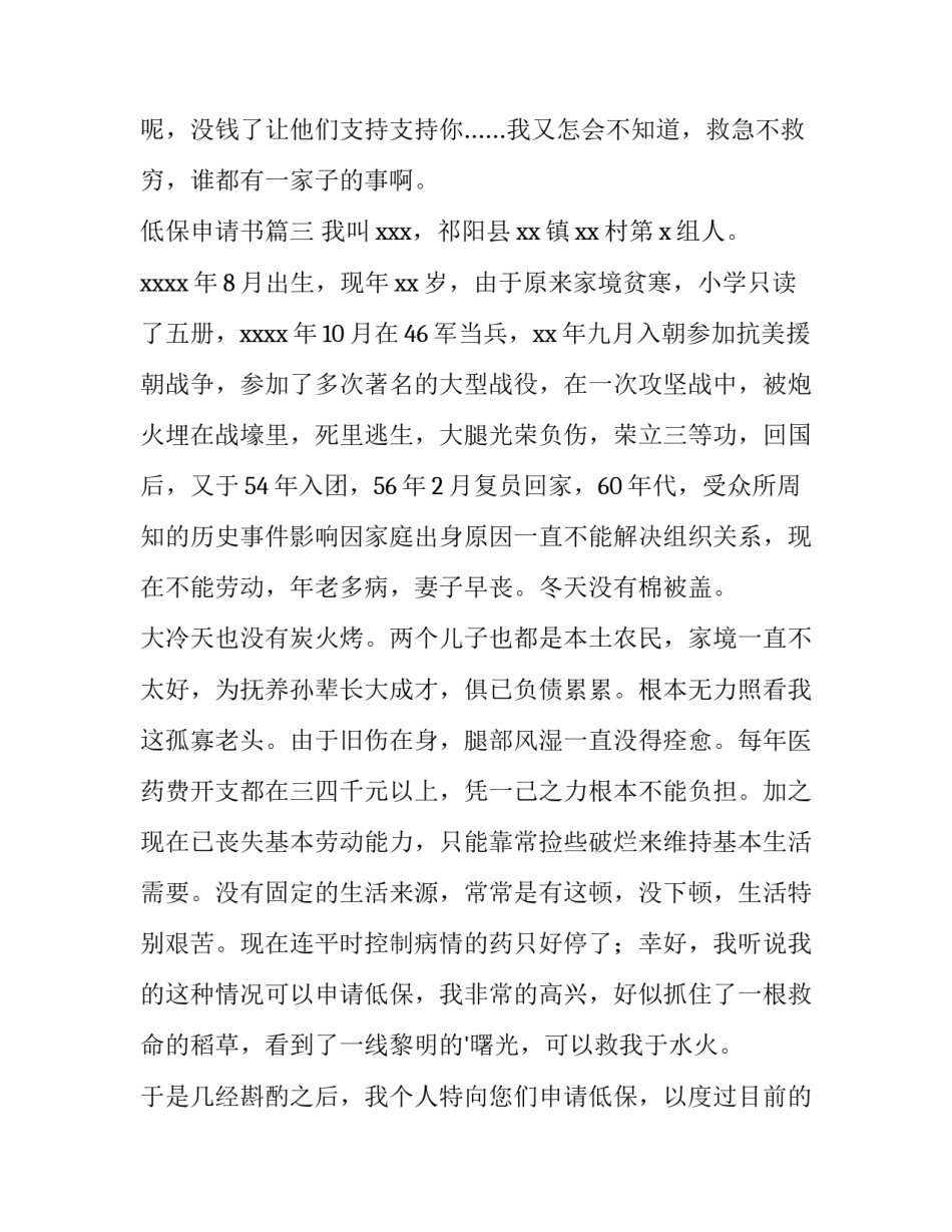 最新低保申请书(实用6篇)_第2页