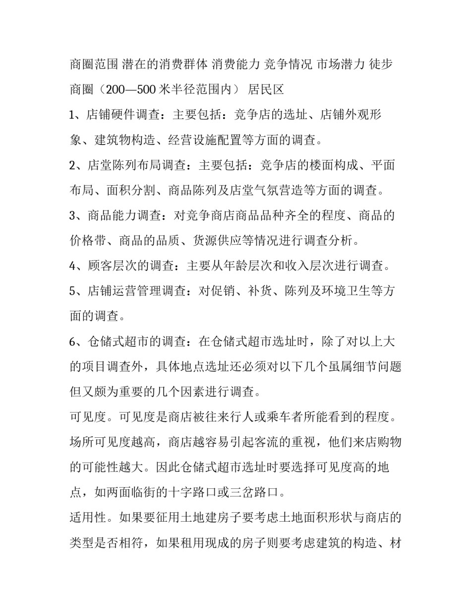 最新大学生创业项目策划方案(13篇)_第2页