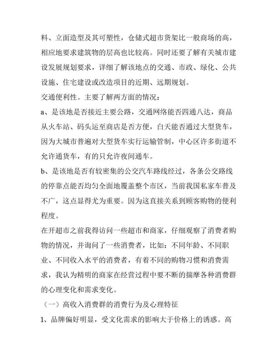 最新大学生创业项目策划方案(13篇)_第3页