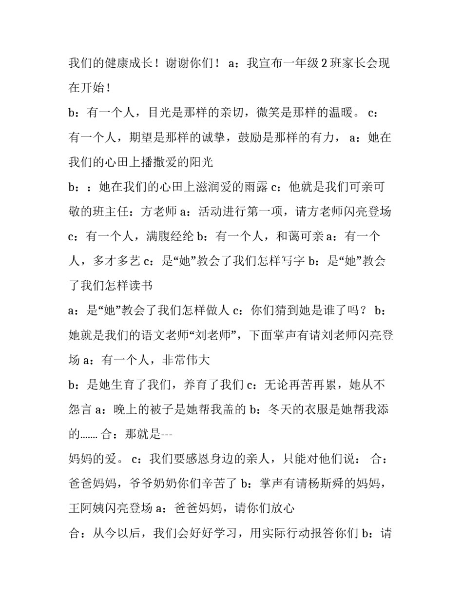 2023年校级家长会主持词 2023年春季开学家长会主持词(5篇)_第2页