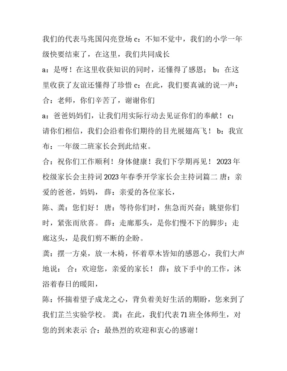 2023年校级家长会主持词 2023年春季开学家长会主持词(5篇)_第3页