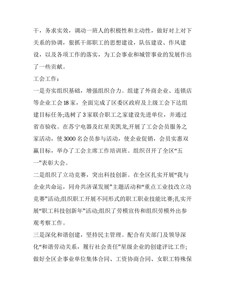 2023年城管局局长述职报告 2023年城管中队长述职报告(三篇)_第2页