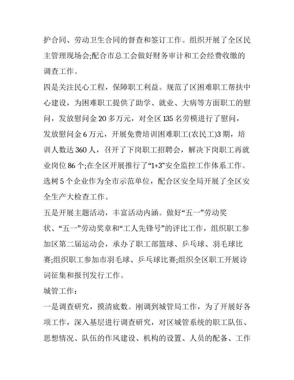 2023年城管局局长述职报告 2023年城管中队长述职报告(三篇)_第3页