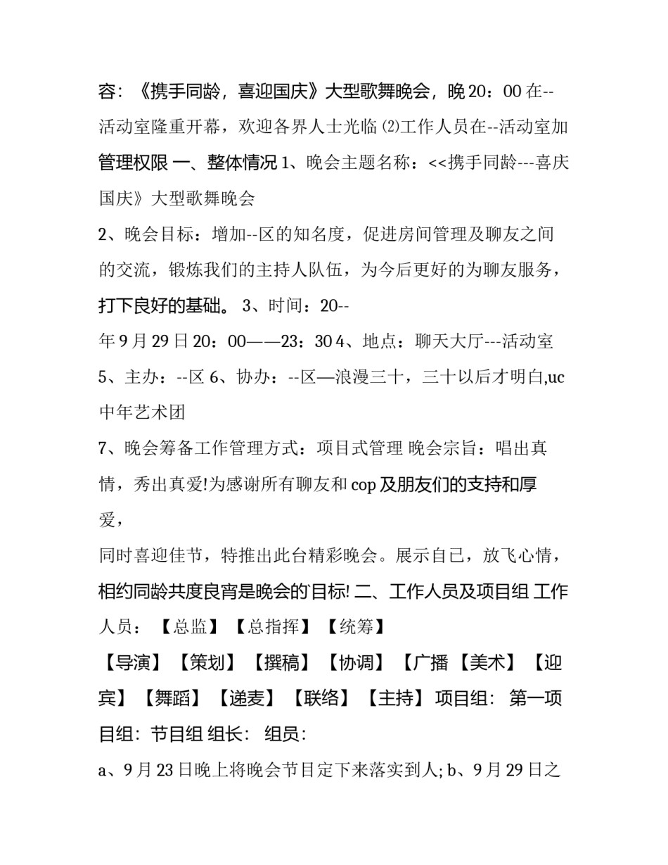 最新大型晚会活动方案策划书(14篇)_第2页