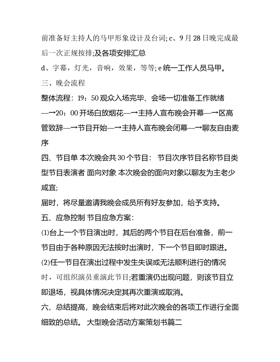 最新大型晚会活动方案策划书(14篇)_第3页
