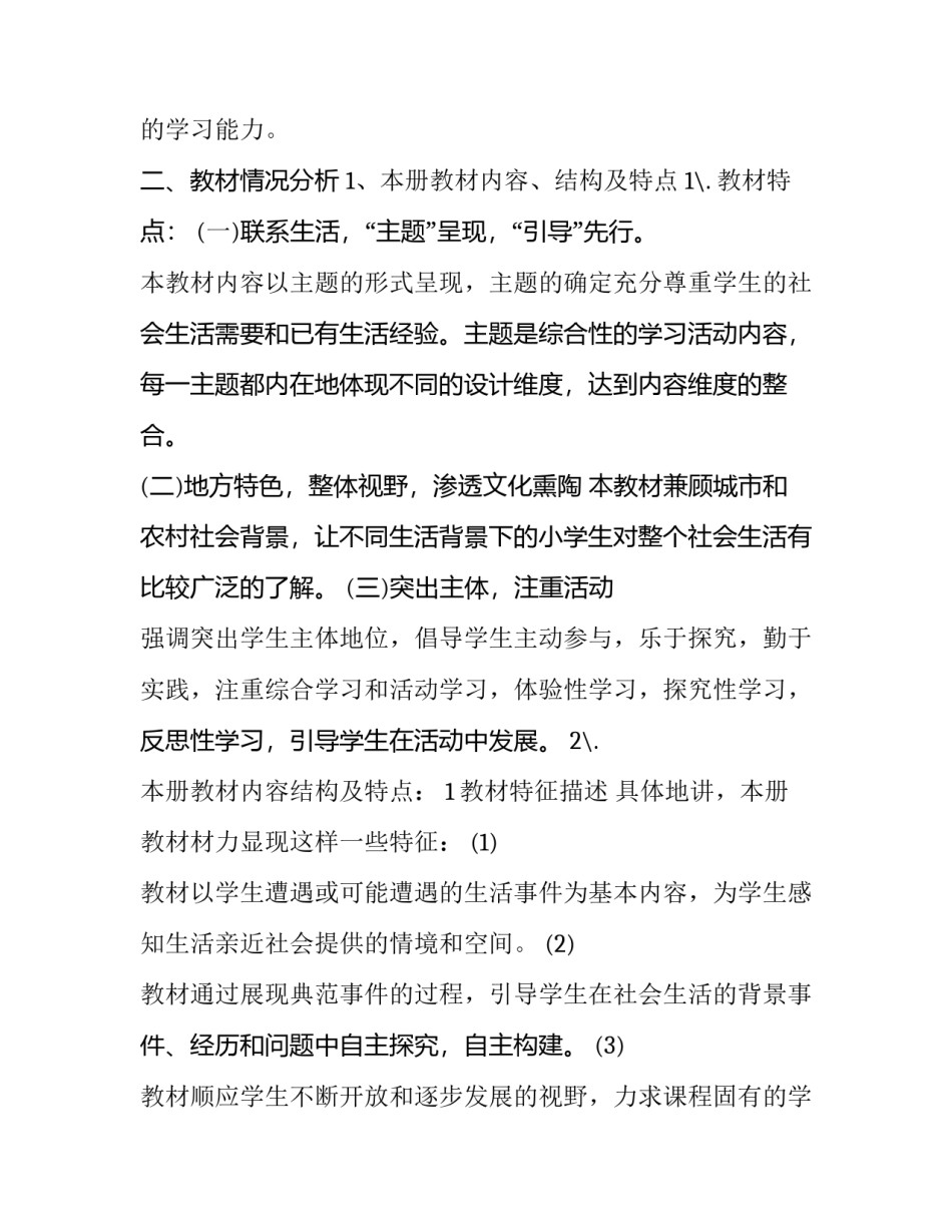 小学三年级品德与社会教学计划下册(十一篇)_第2页