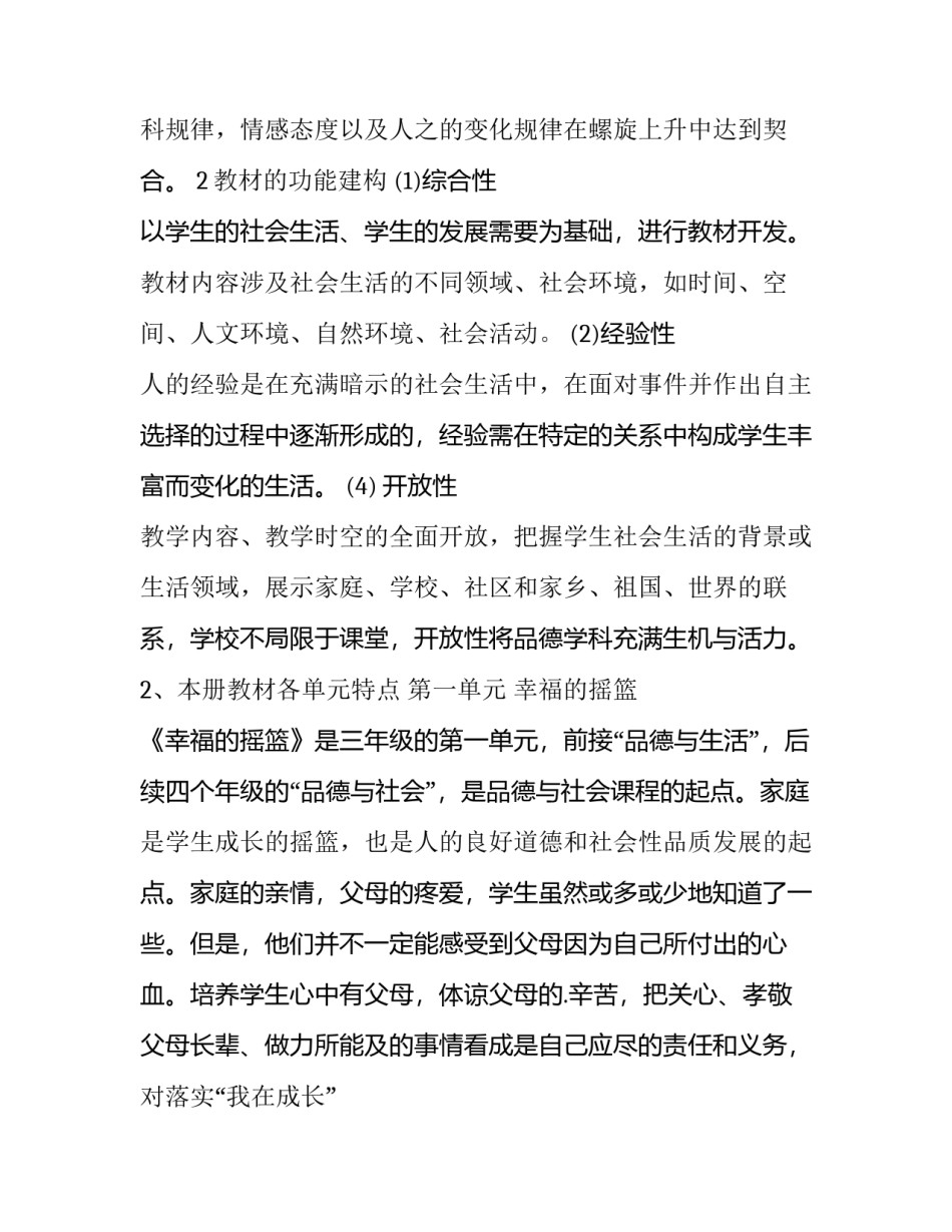 小学三年级品德与社会教学计划下册(十一篇)_第3页